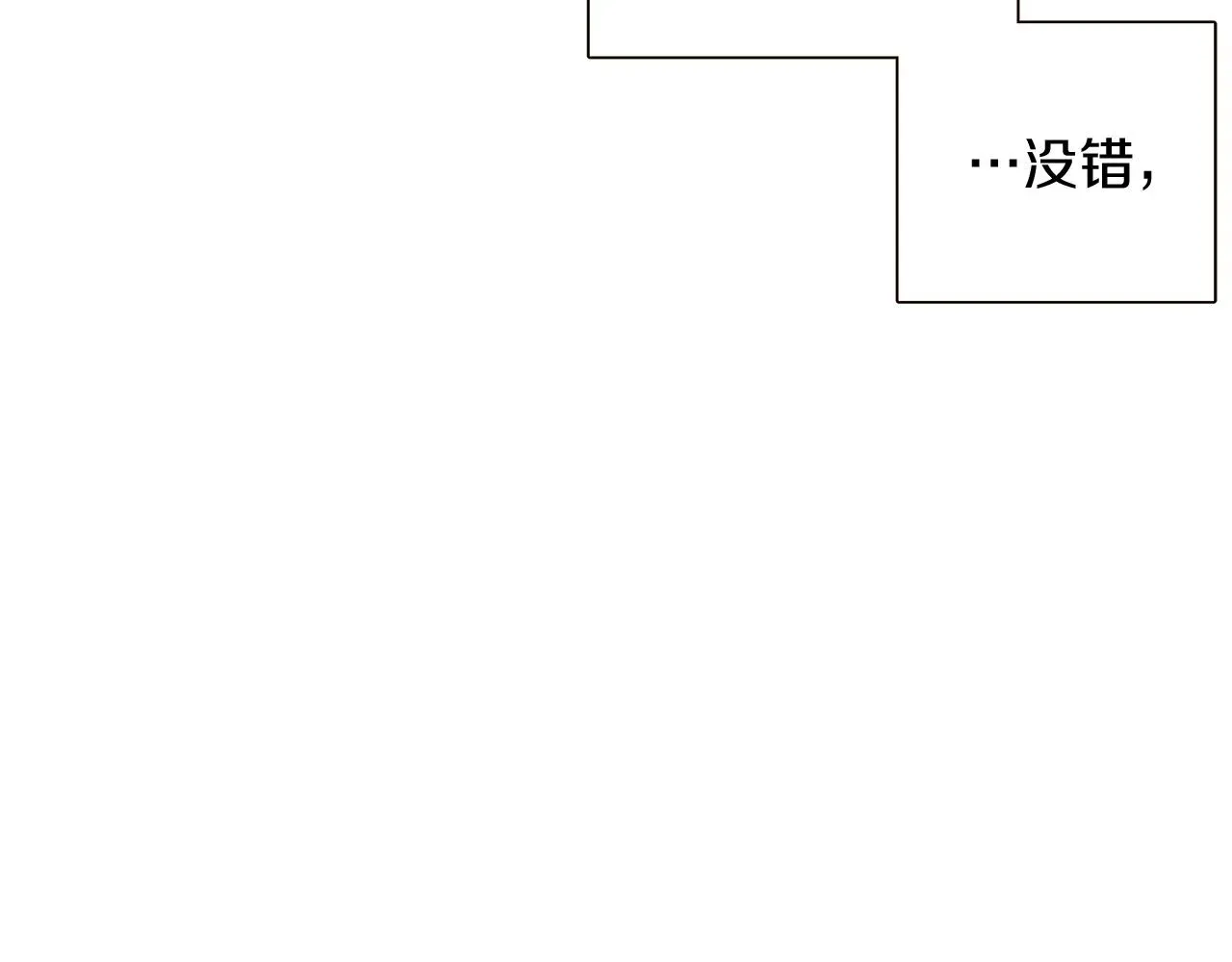 被反派识破了身份 第46话 留住塞莱汀 第123页