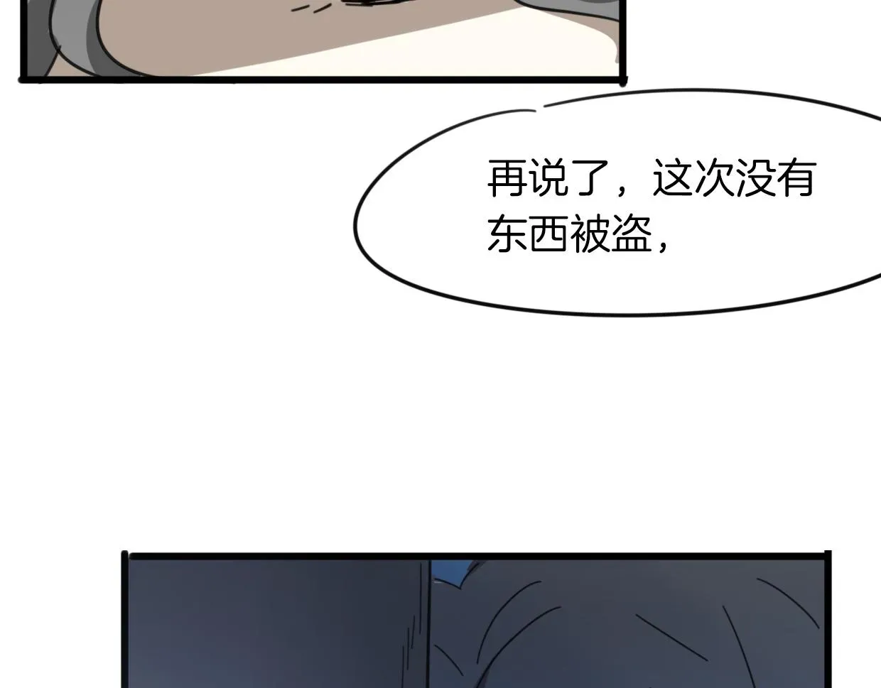 披着狼皮的羊 第38话 最贵重的东西 第123页