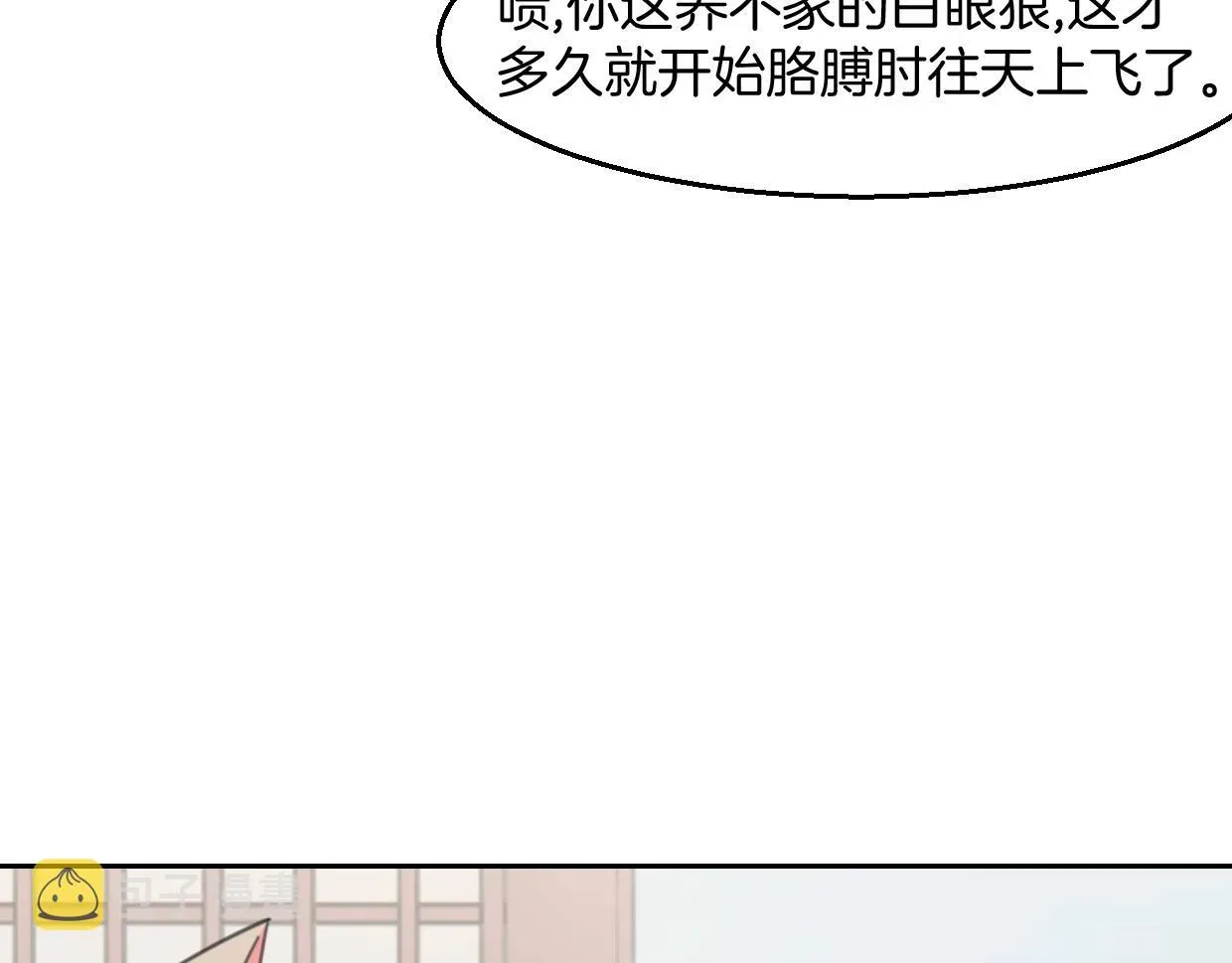 披着狼皮的羊 第71话 狼族女王 第123页