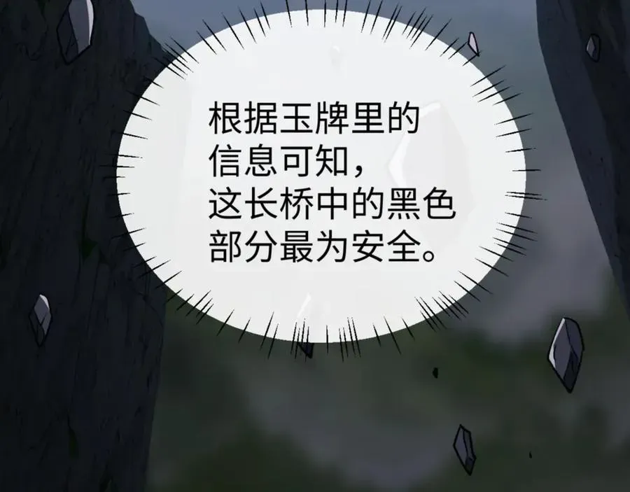 师尊：这个冲师逆徒才不是圣子 第68话 逆徒又装上了 第123页