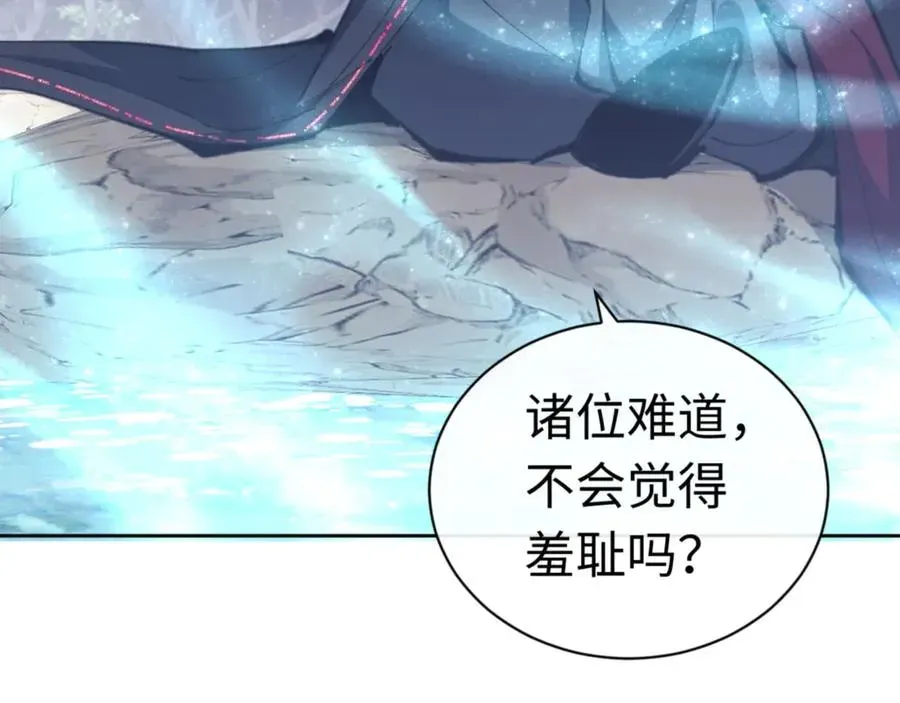 师尊：这个冲师逆徒才不是圣子 第81话 居然敢和我拼肉身 第123页