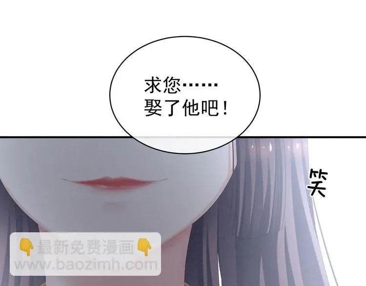 女帝多蓝颜 第101话 娶他！ 第123页