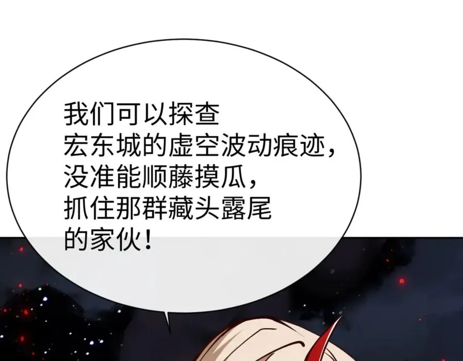 师尊：这个冲师逆徒才不是圣子 第57话 殿下，我错了嘛~ 第123页