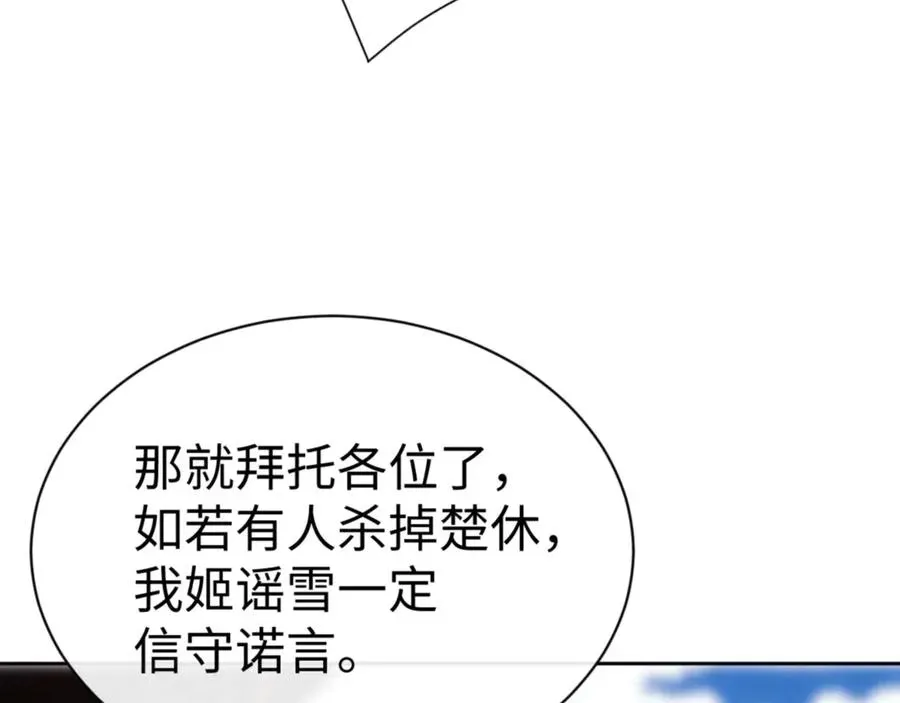 师尊：这个冲师逆徒才不是圣子 第51话 看看小电影 第123页