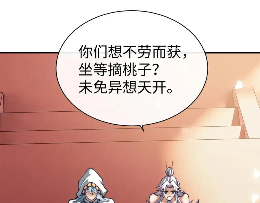 师尊：这个冲师逆徒才不是圣子 第46话 瑶池圣女，双人成行？ 第123页