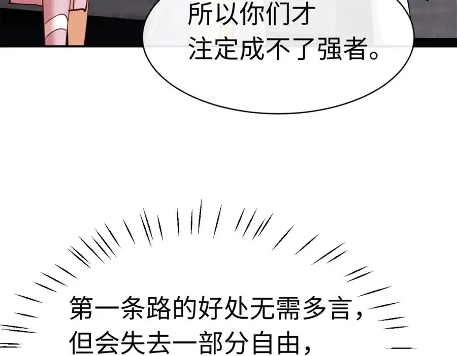 师尊：这个冲师逆徒才不是圣子 第29话 楚休，来当我的帝后吧 第123页