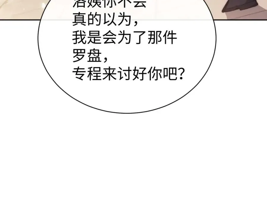 师尊：这个冲师逆徒才不是圣子 第88话 花姐姐你好香啊 第123页