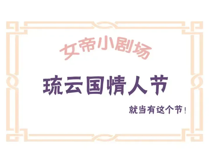 女帝多蓝颜 第202话 诚实的躯体 第123页