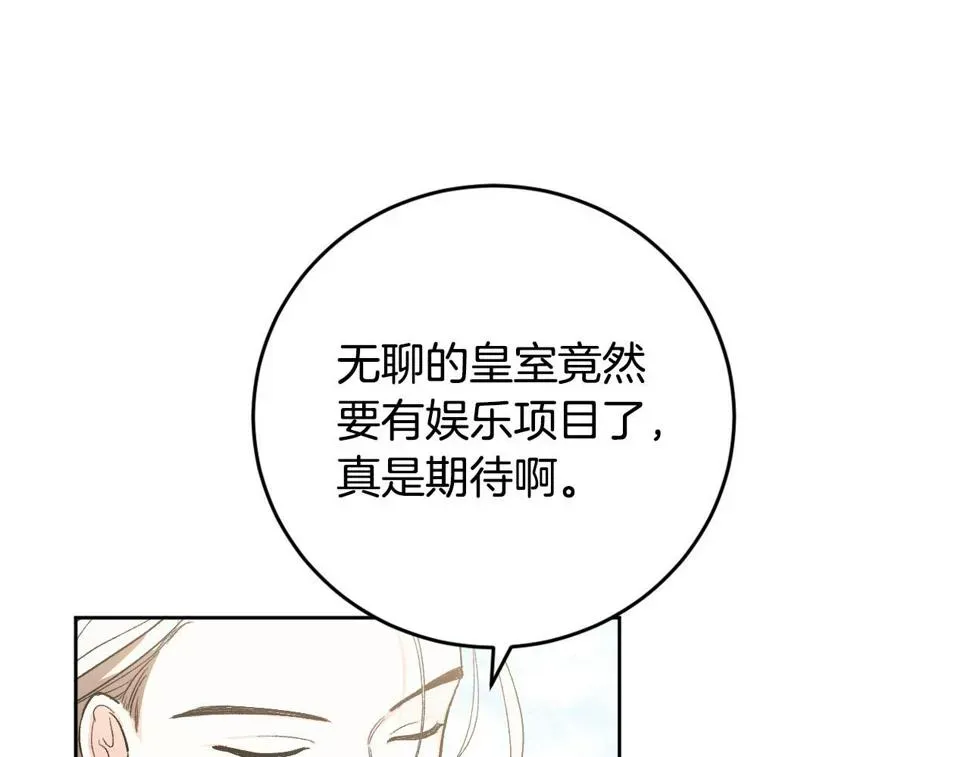 琉璃之城 第66话 策划武斗会 第123页