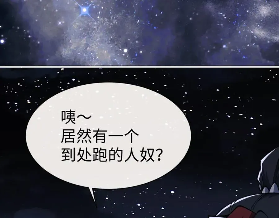 师尊：这个冲师逆徒才不是圣子 第49话 你怎的如此迫不及待 第124页