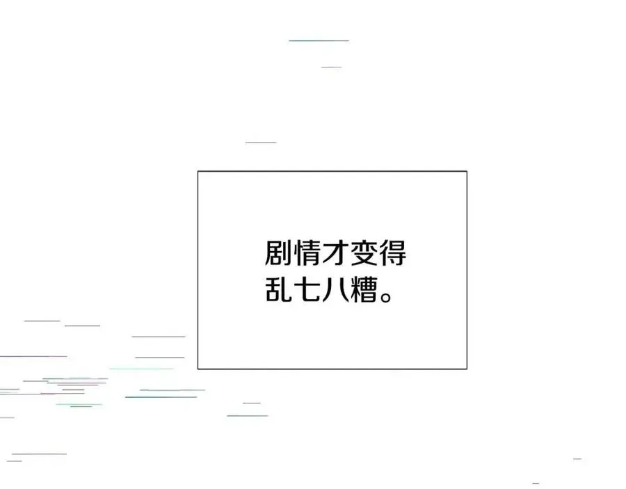 被反派识破了身份 第79话 迷茫 第124页