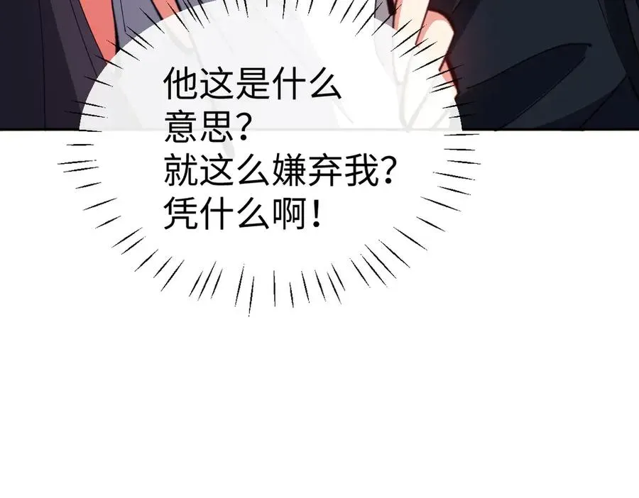 师尊：这个冲师逆徒才不是圣子 第89话 让我脸红心跳？ 第124页