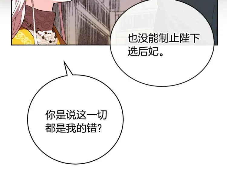 琉璃之城 第46话 女皇有喜了！ 第124页