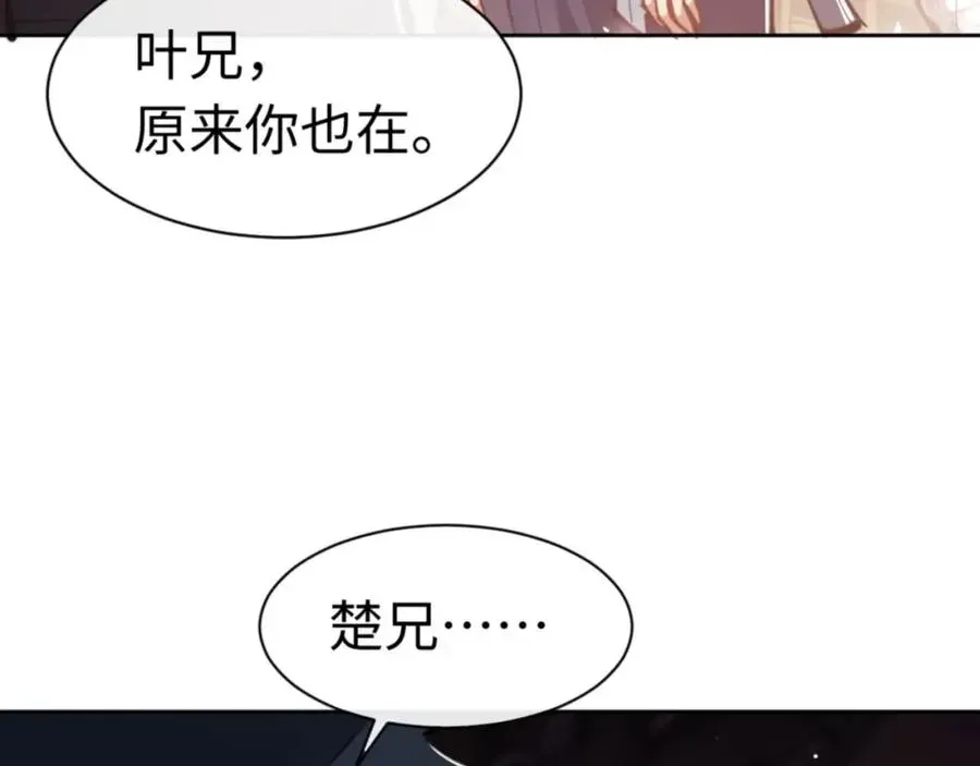 师尊：这个冲师逆徒才不是圣子 第23话 你可以对我不守规矩 第124页