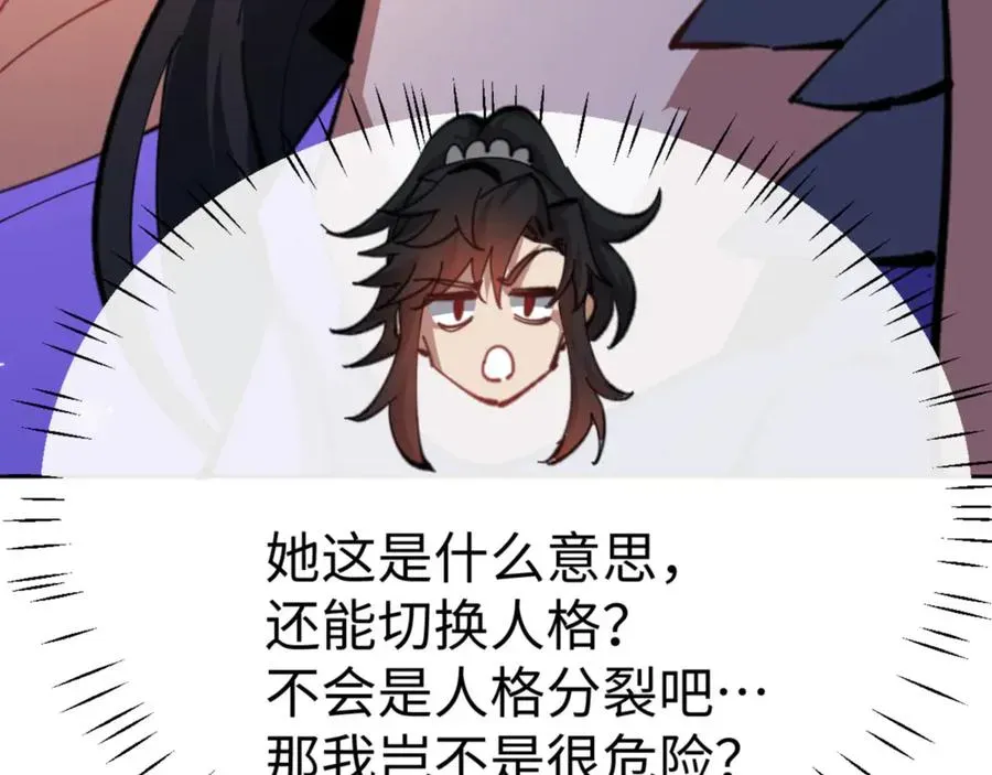 师尊：这个冲师逆徒才不是圣子 第60话 洛姐姐还是洛姨？ 第124页