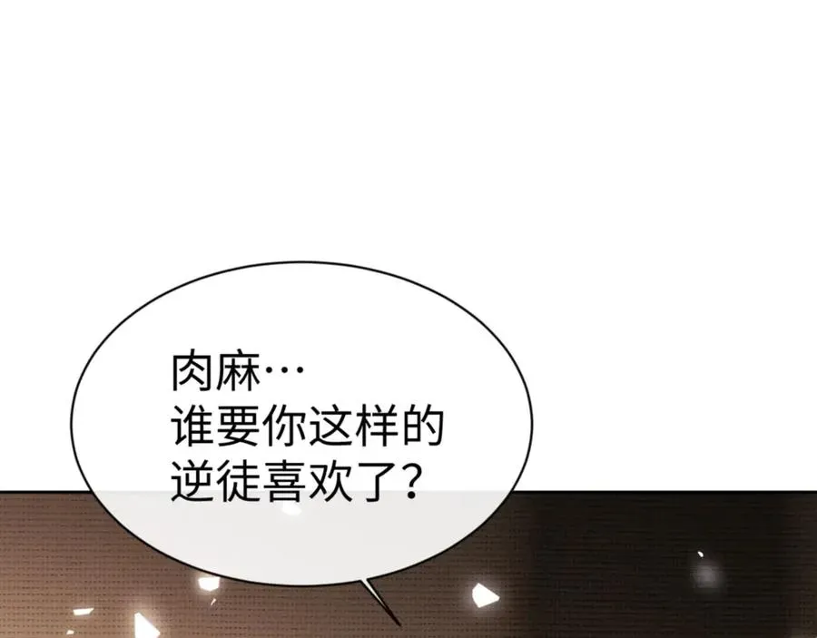 师尊：这个冲师逆徒才不是圣子 第65话 我不会被楚休盯上了吧 第124页