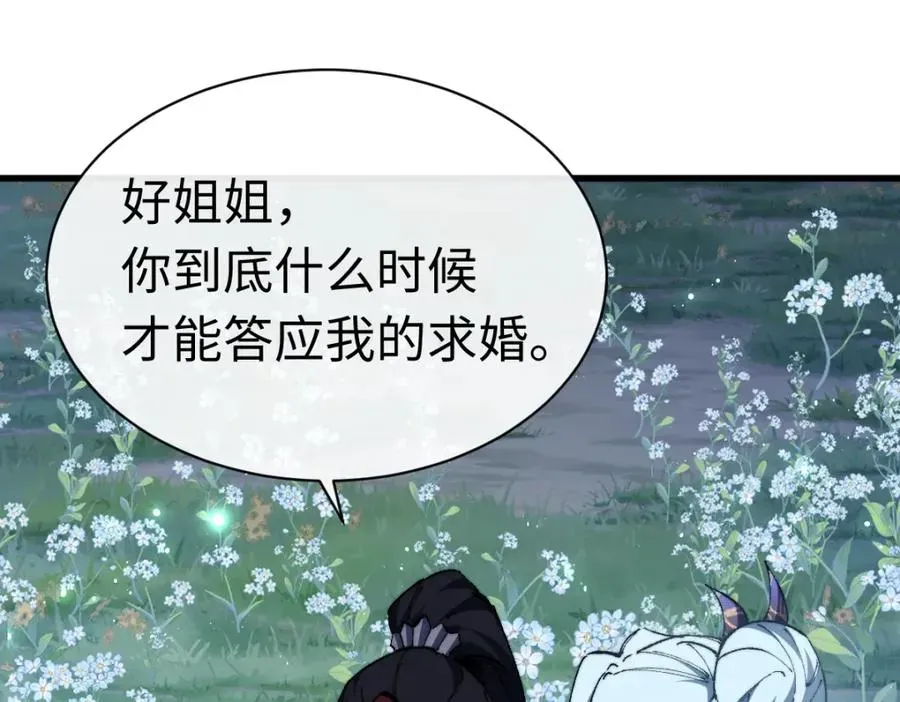 师尊：这个冲师逆徒才不是圣子 第31话 花姐姐，你的初吻呢？ 第124页