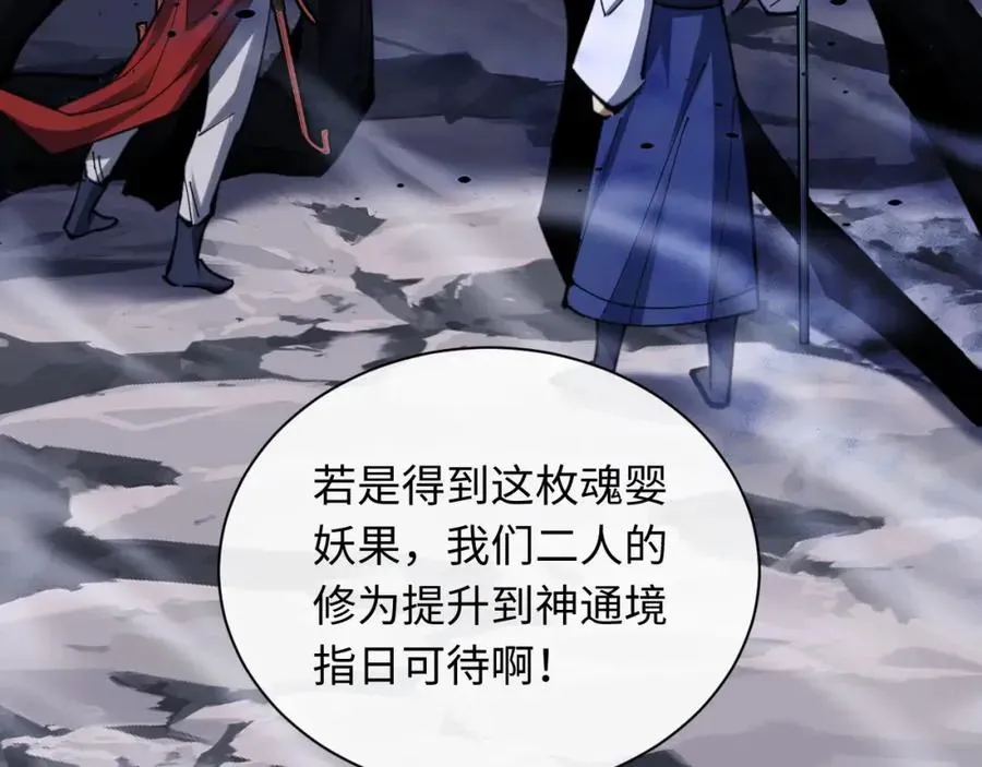 师尊：这个冲师逆徒才不是圣子 第19话 不要做道貌岸然的小人！ 第124页