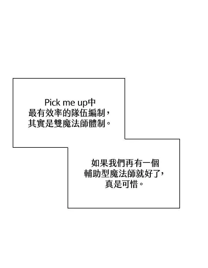 Pick me up! 第24话 第124页