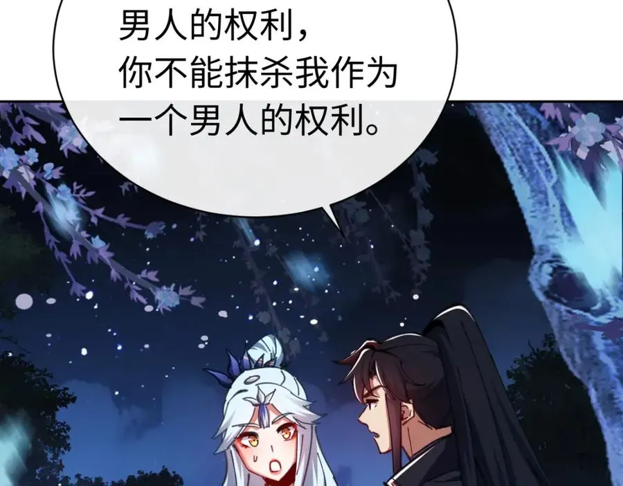 师尊：这个冲师逆徒才不是圣子 第22话 师尊，请为弟子补充修为！ 第124页