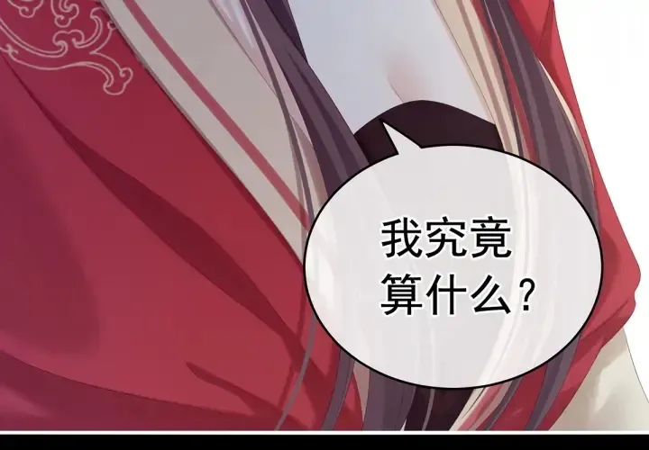 女帝多蓝颜 第194话 我到底算什么？ 第124页