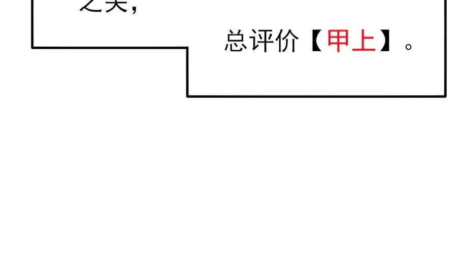 我靠无敌被动打出成吨伤害！ 第45话 入会测试双【甲上】 第124页