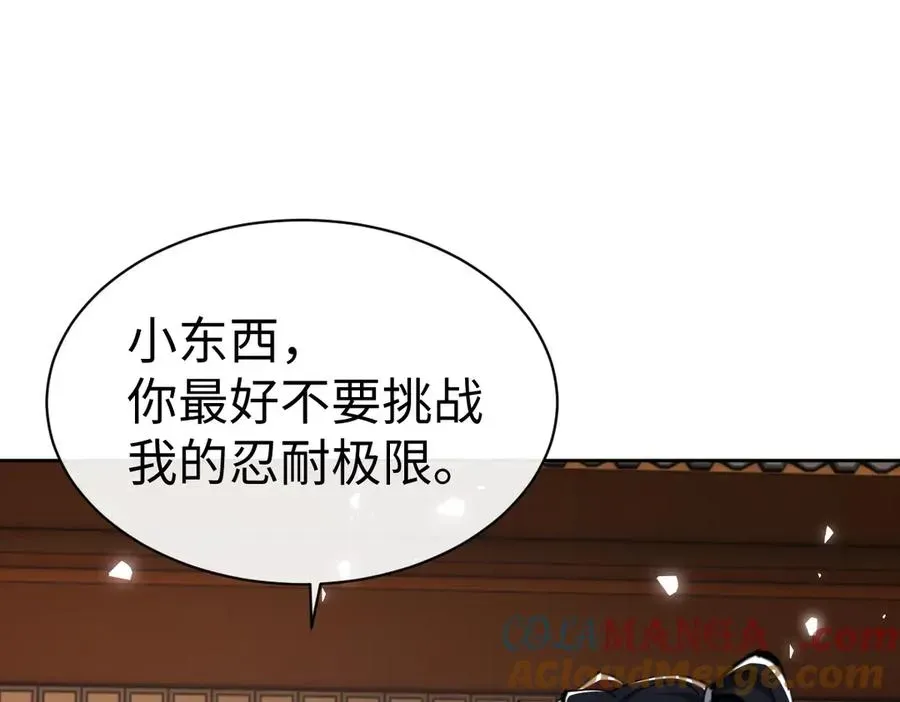 师尊：这个冲师逆徒才不是圣子 第89话 让我脸红心跳？ 第125页