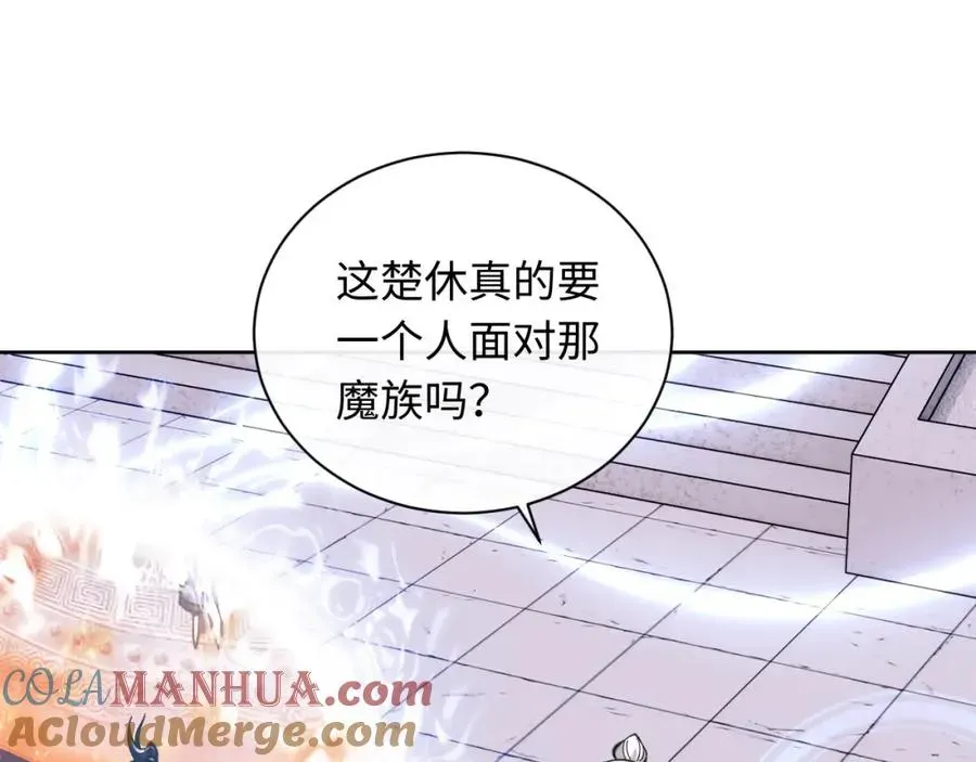 师尊：这个冲师逆徒才不是圣子 第20话 我有个大胆的想法 第125页