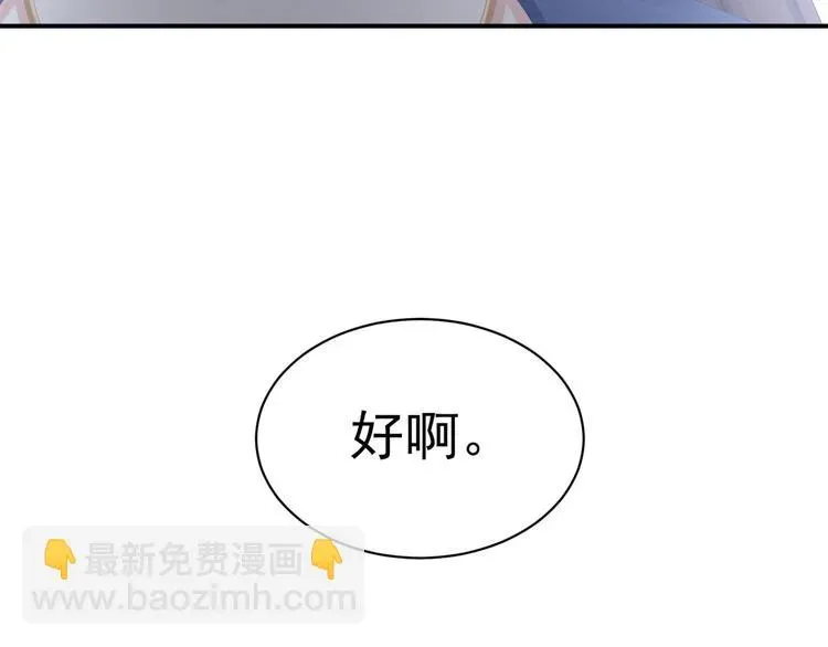 女帝多蓝颜 第101话 娶他！ 第125页