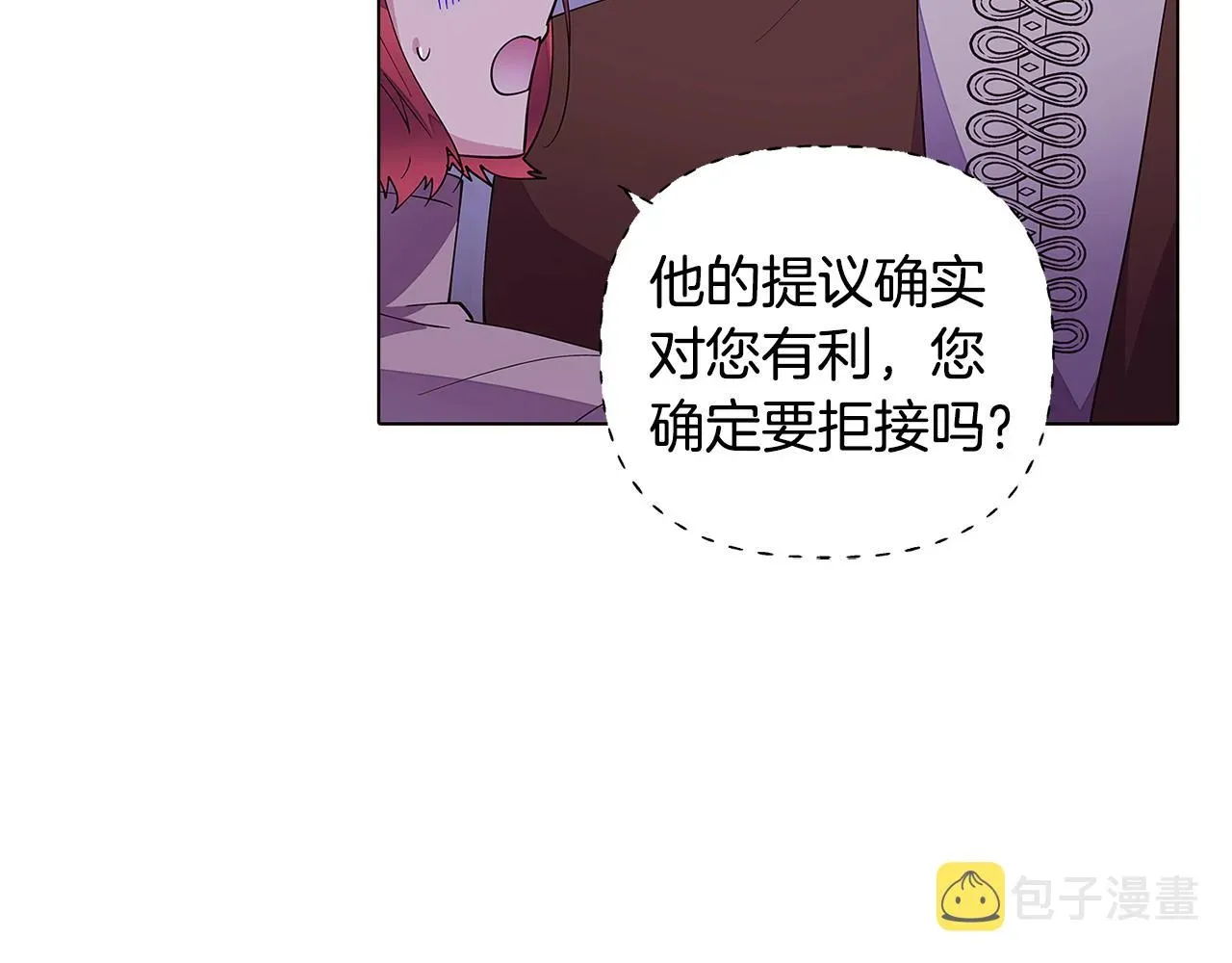 被反派识破了身份 第83话 联手 第125页