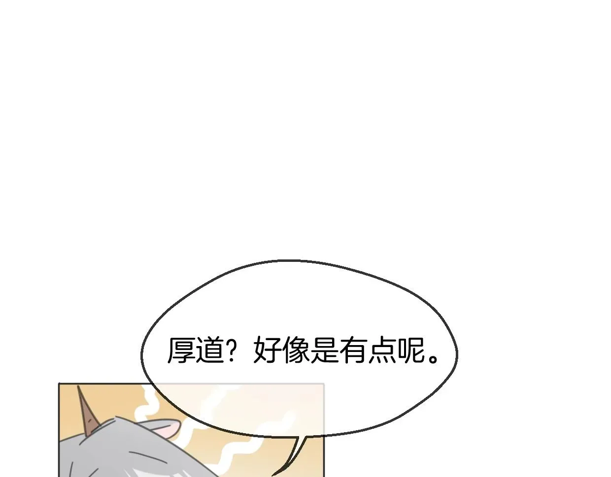 披着狼皮的羊 第65话 恋爱宝物 第125页