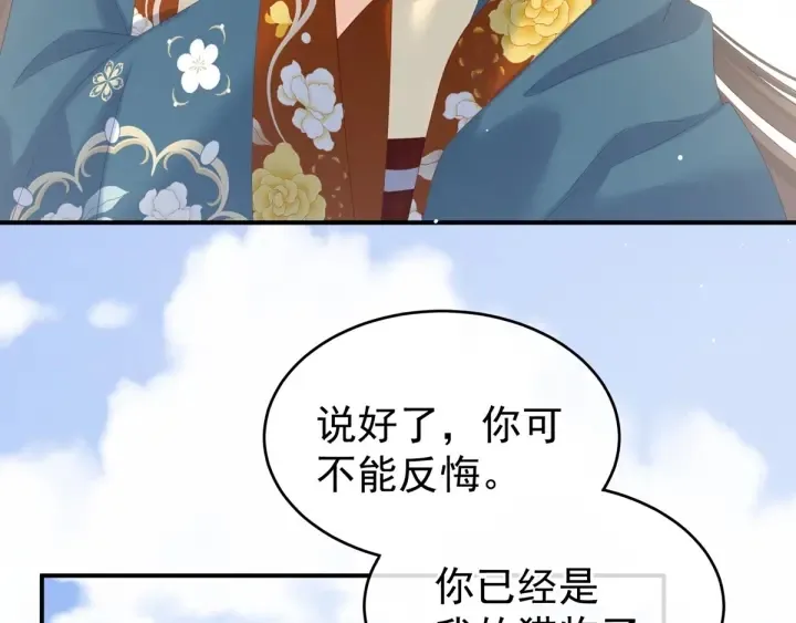 女帝多蓝颜 第169话 我敢嫁，你敢娶吗？ 第125页