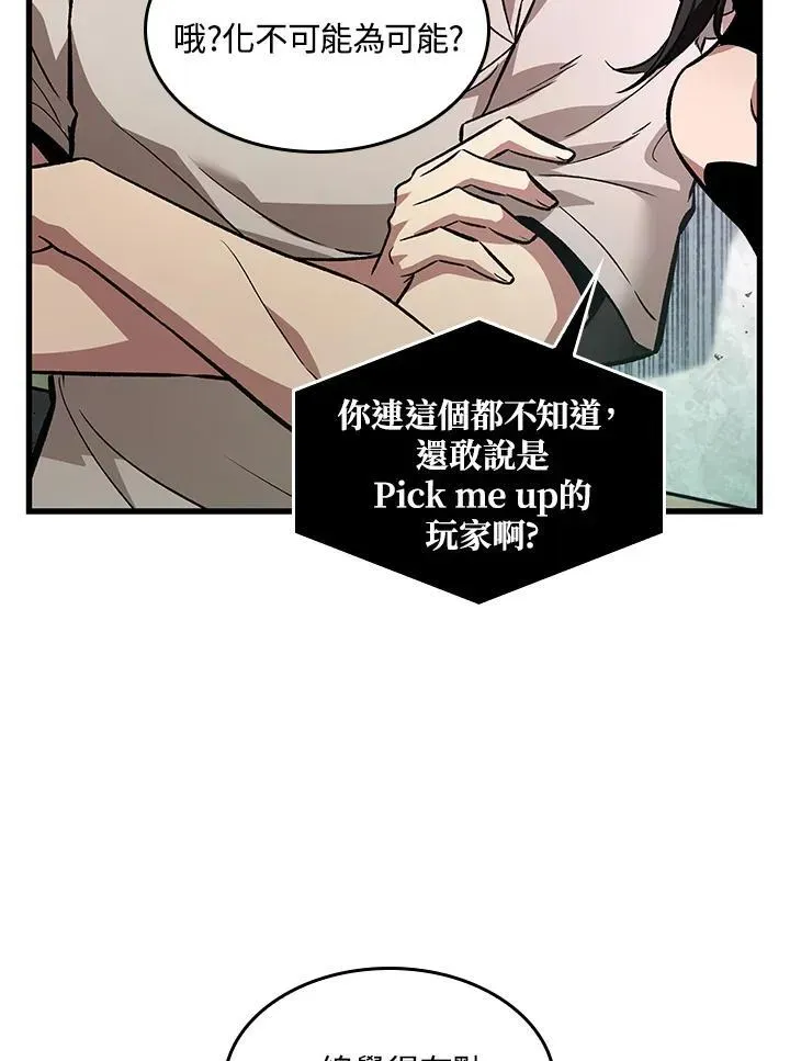 Pick me up! 第5话 第125页