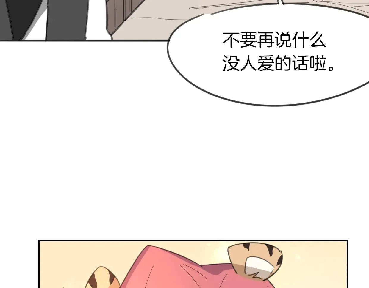 披着狼皮的羊 第53话 男人间的攀比 第125页