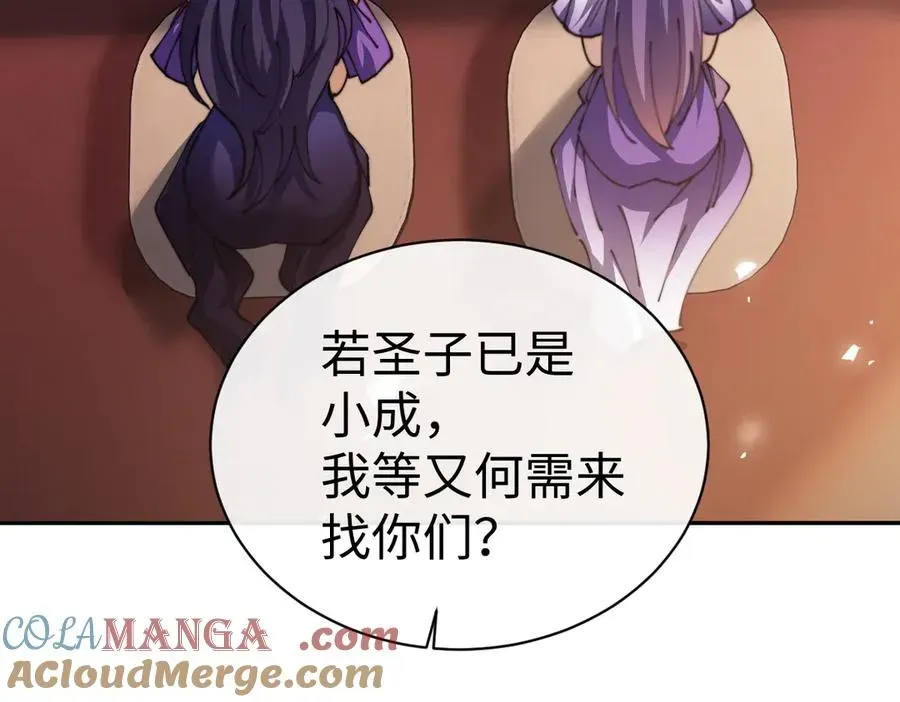 师尊：这个冲师逆徒才不是圣子 第46话 瑶池圣女，双人成行？ 第125页