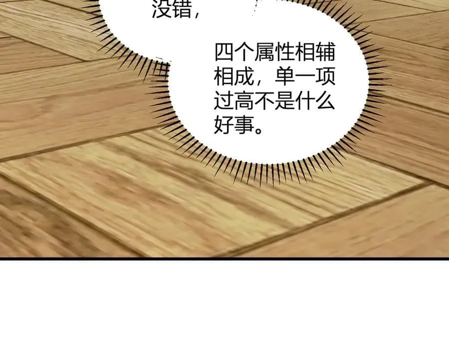 全民末日：我，病毒君王 第29话 师父，对不起 第126页