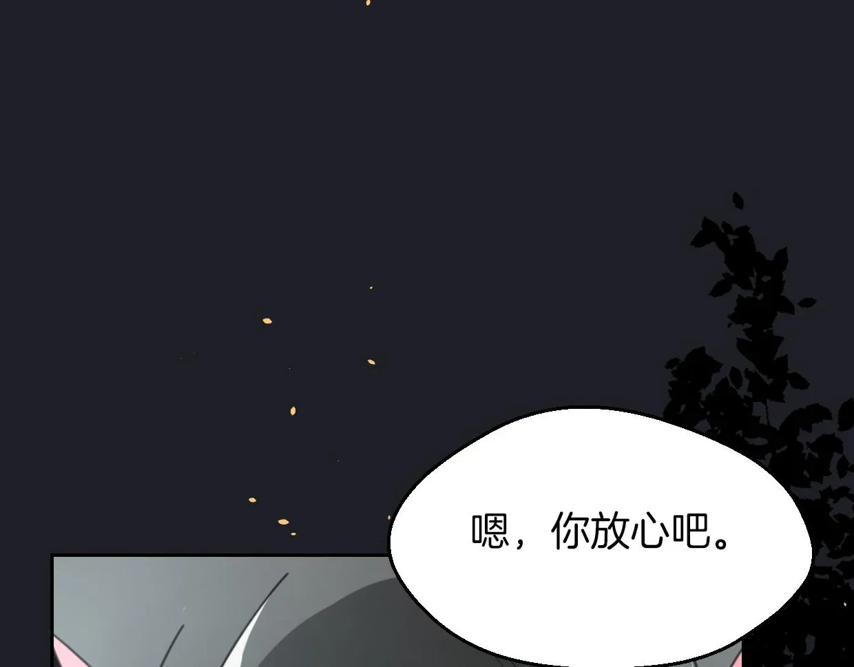 披着狼皮的羊 第59话 告白！ 第126页