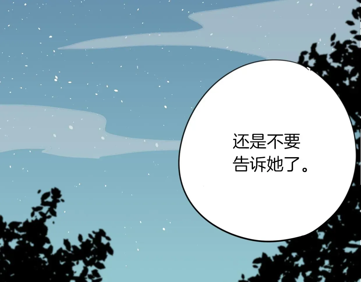 披着狼皮的羊 第43话 礼物 第126页