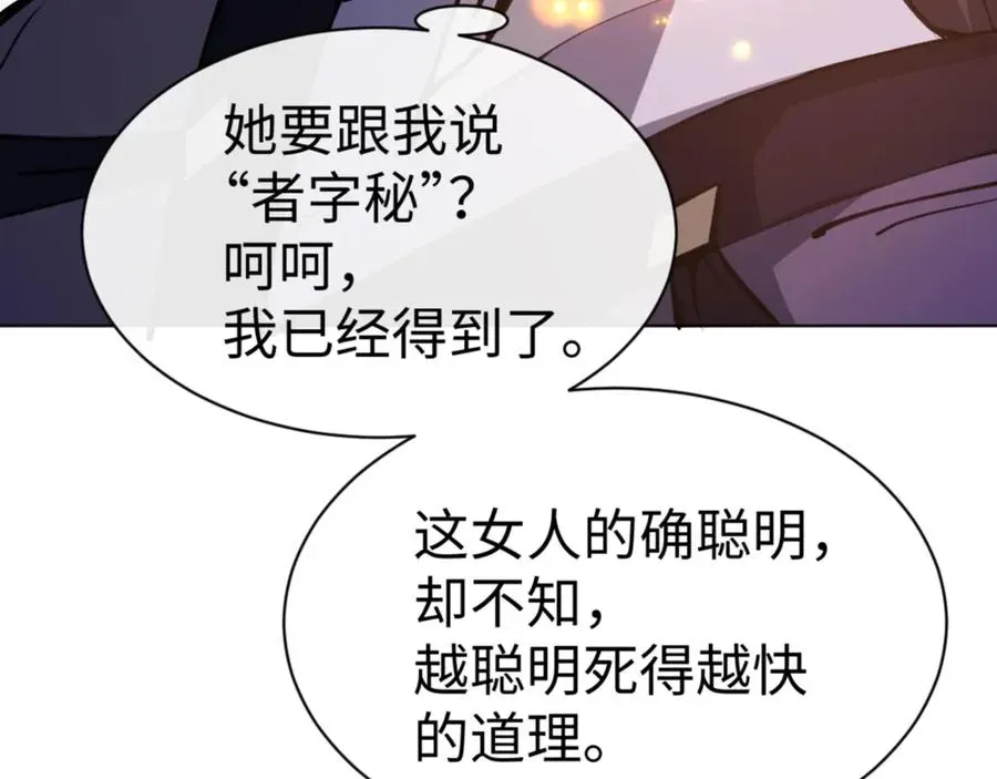 师尊：这个冲师逆徒才不是圣子 第56话 楚休你造反不成？！ 第126页