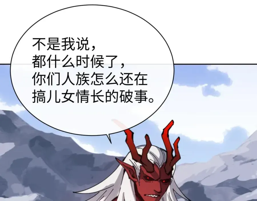 师尊：这个冲师逆徒才不是圣子 第67话 当舔狗面调戏圣女 第126页