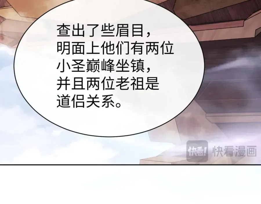 师尊：这个冲师逆徒才不是圣子 第53话 和我一样的法术？ 第126页