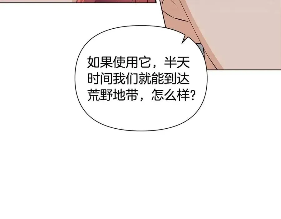 被反派识破了身份 第59话 意外的队友 第126页