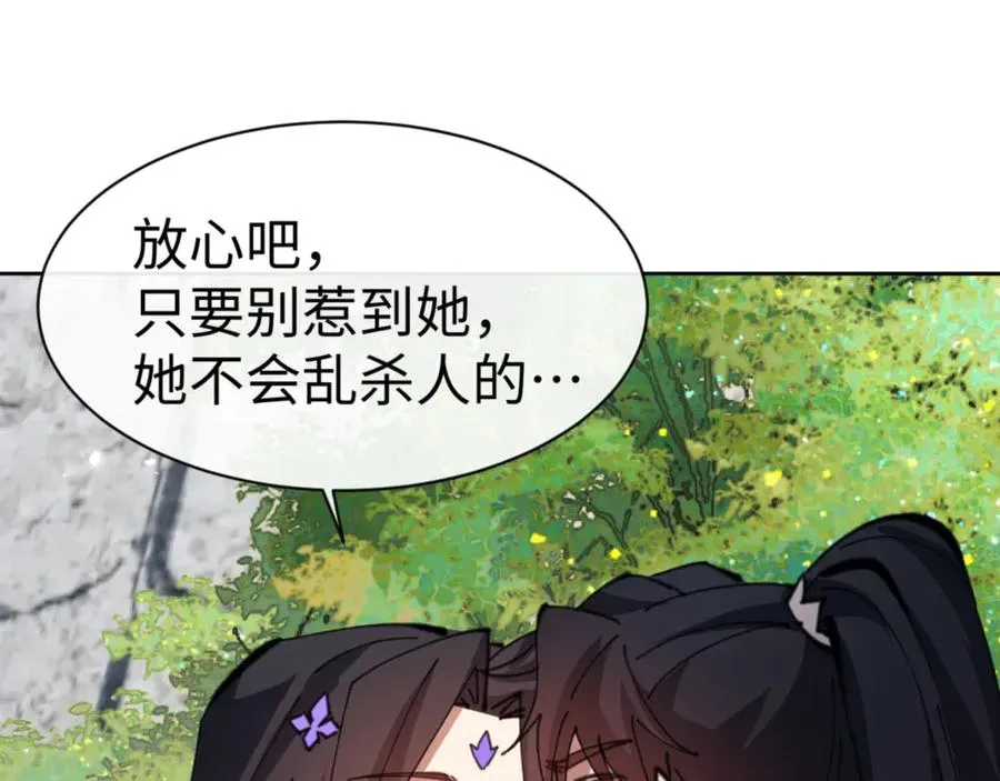 师尊：这个冲师逆徒才不是圣子 第60话 洛姐姐还是洛姨？ 第126页