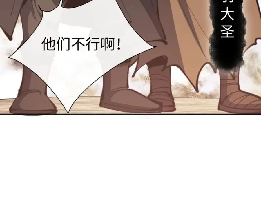 师尊：这个冲师逆徒才不是圣子 第75话 楚老六太阴损 第126页