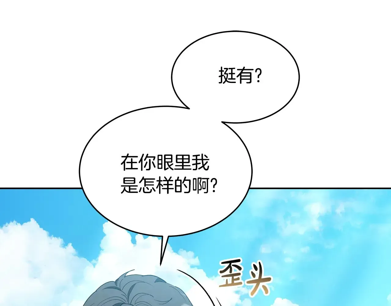 继母活命很简单 第32话 你身边的人是我 第126页