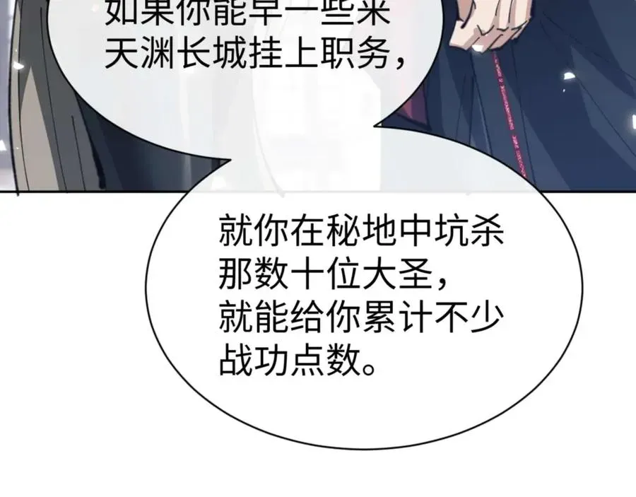 师尊：这个冲师逆徒才不是圣子 第91话 插花弄玉 第126页