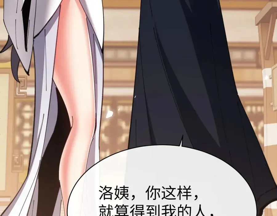 师尊：这个冲师逆徒才不是圣子 第89话 让我脸红心跳？ 第127页