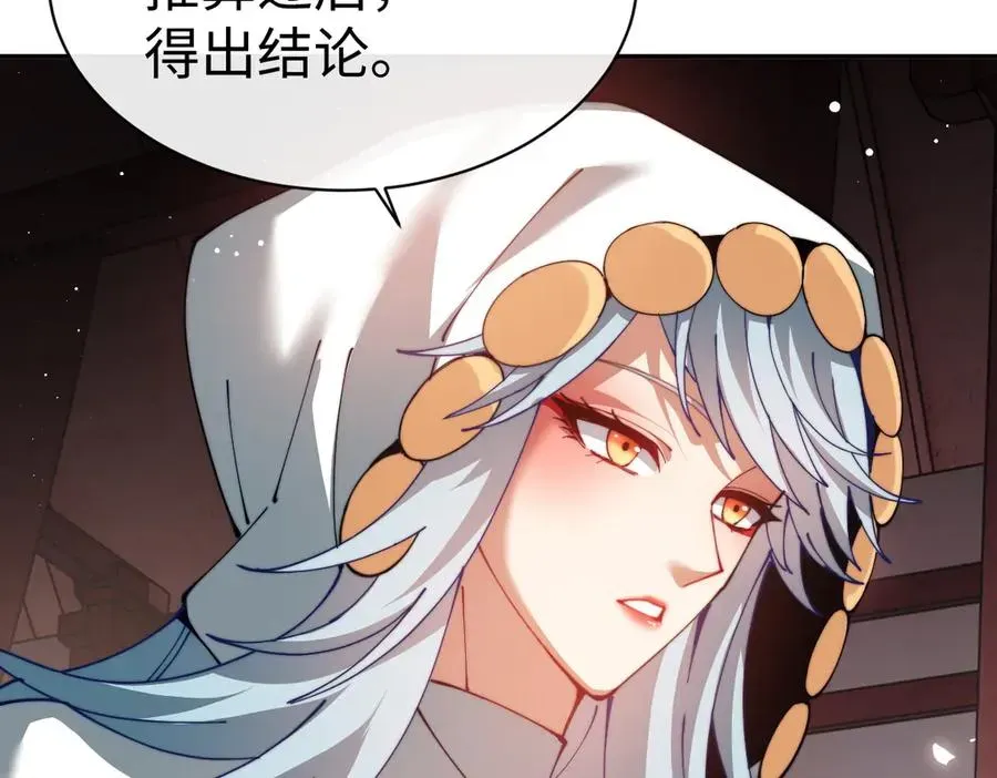 师尊：这个冲师逆徒才不是圣子 第46话 瑶池圣女，双人成行？ 第127页