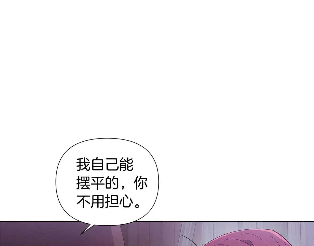 被反派识破了身份 第83话 联手 第127页