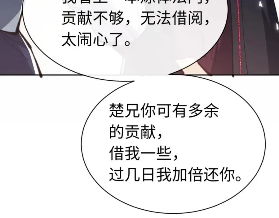 师尊：这个冲师逆徒才不是圣子 第23话 你可以对我不守规矩 第127页